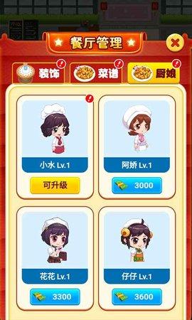 快乐餐厅红包版截图