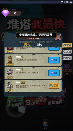 推塔我最快截图