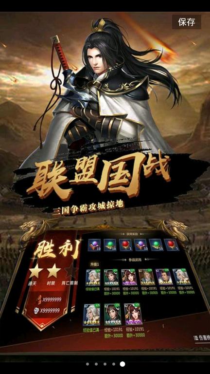 三国战争荣耀截图