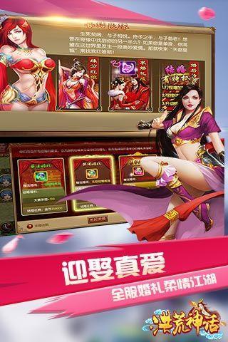 洪荒神话游戏截图