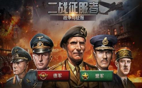 二战征服者世界战争截图