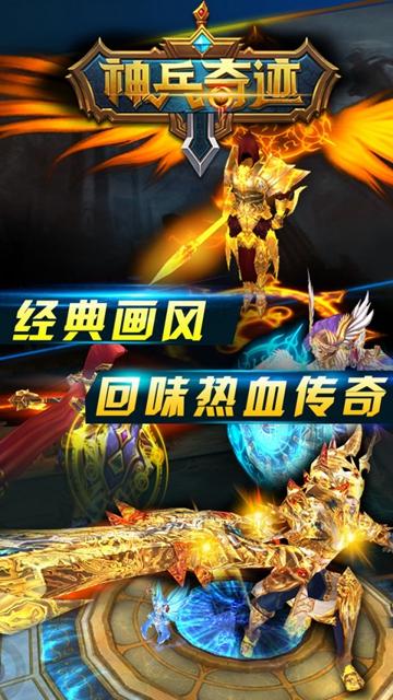 神兵奇迹之战神觉醒截图