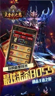 天雷剑之怒截图