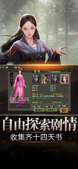 武侠群侠传截图