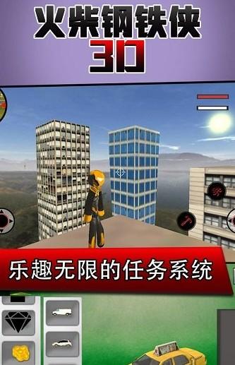 柴火人钢铁英雄截图