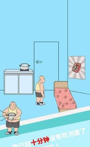 妈妈把我的泡面藏起来了4截图