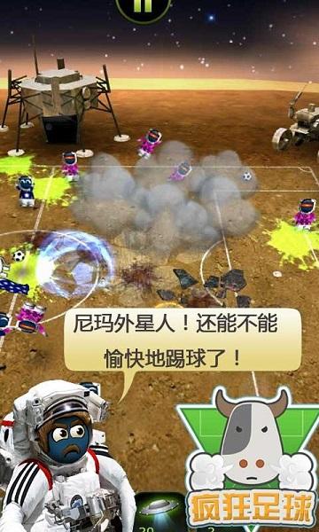 疯狂足球截图