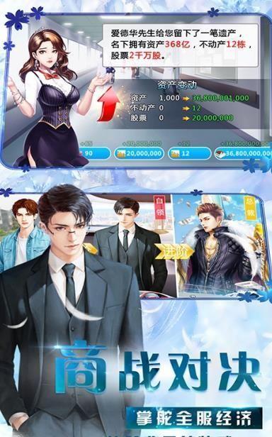 商道高手之大富翁截图