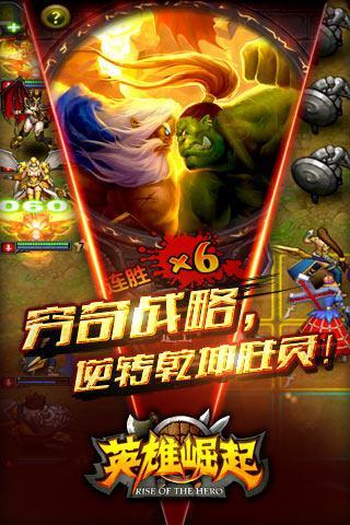 英雄崛起截图