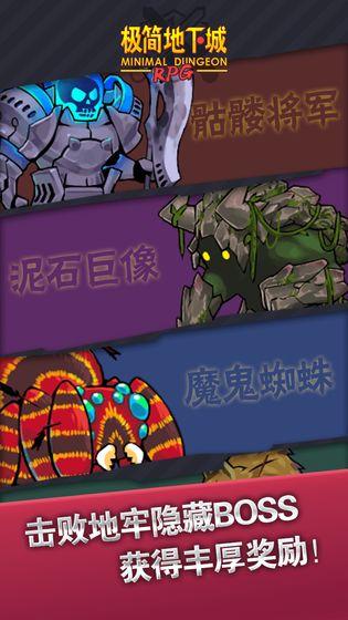 极简地下城手游截图