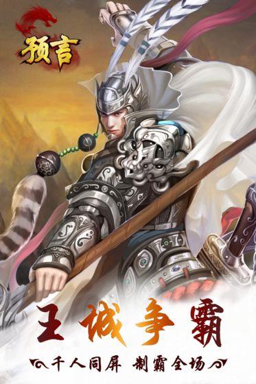 预言世界截图