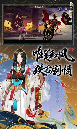 阴阳师妖怪屋截图