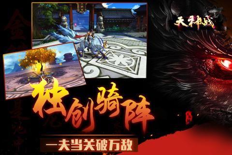 天神战截图
