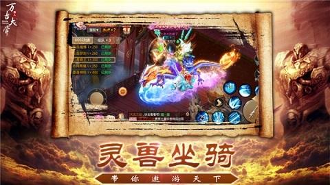 万古大帝截图