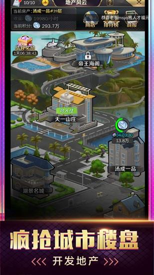 模拟创业市截图