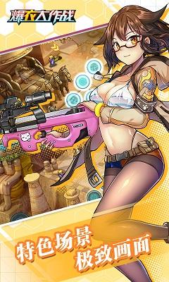 爆衣大作战截图