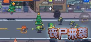 猫和丧尸枪战截图