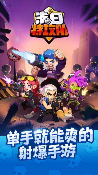 末日特攻队截图
