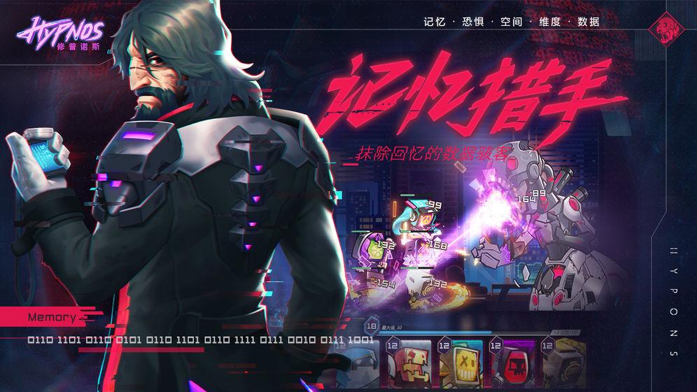 修普诺斯Hypnos截图