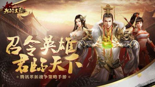 我的王朝截图