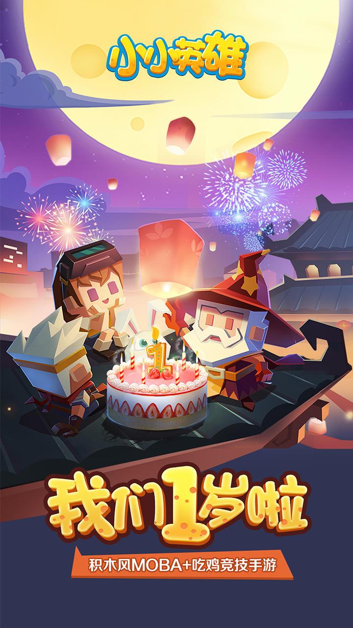 小小英雄下载安装游戏截图