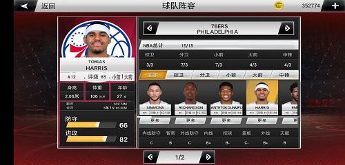 nba2k19手机版截图