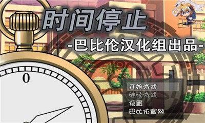 时间停止一按就能时停的怀表截图