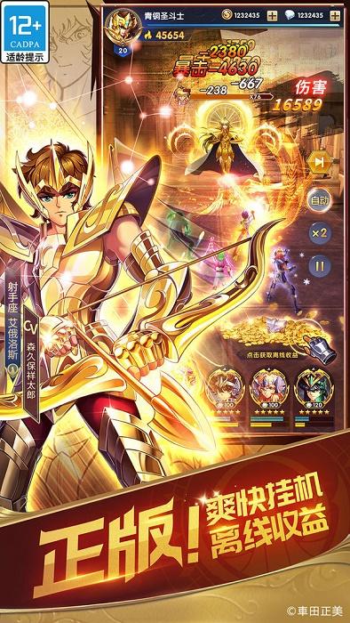 圣斗士星矢正义传说手游截图
