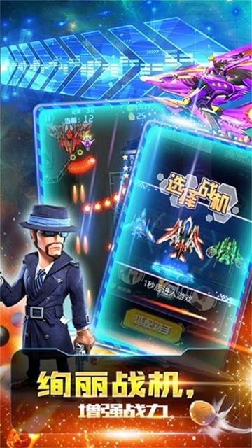 星球战机大作战v1.0截图