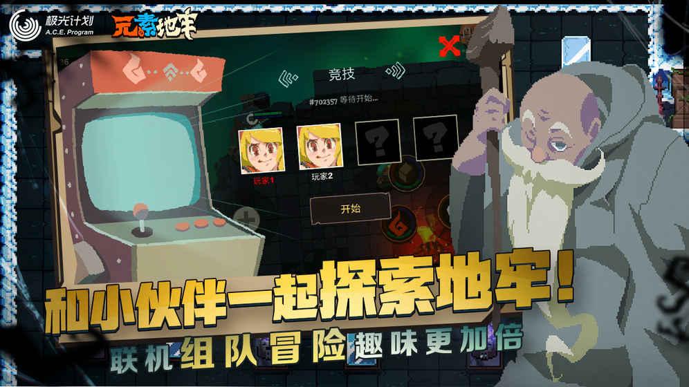 元素地牢截图