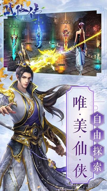 战仙传截图