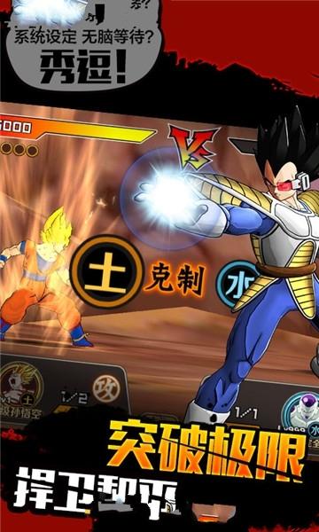 最强赛亚人截图