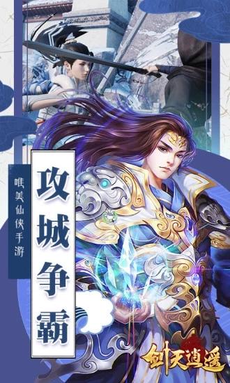 剑灭逍遥折扣平台版截图