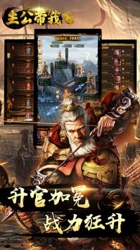 主公带我飞截图