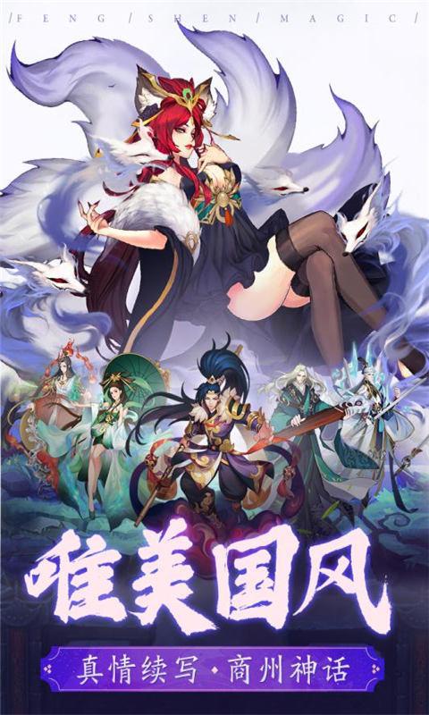 封神奇缘截图