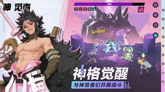 神觉者dislyte截图