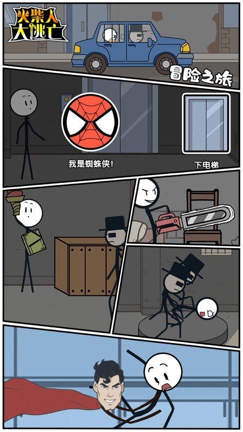 火柴人大逃亡之吃鸡篇截图