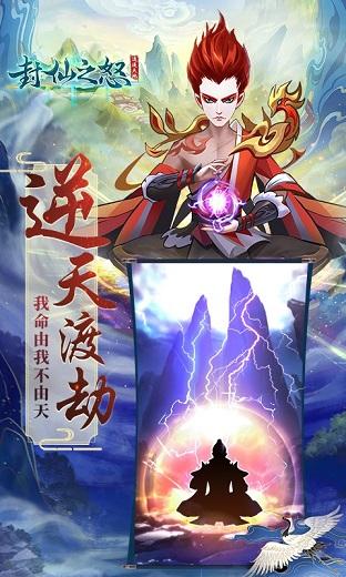 封仙之怒截图