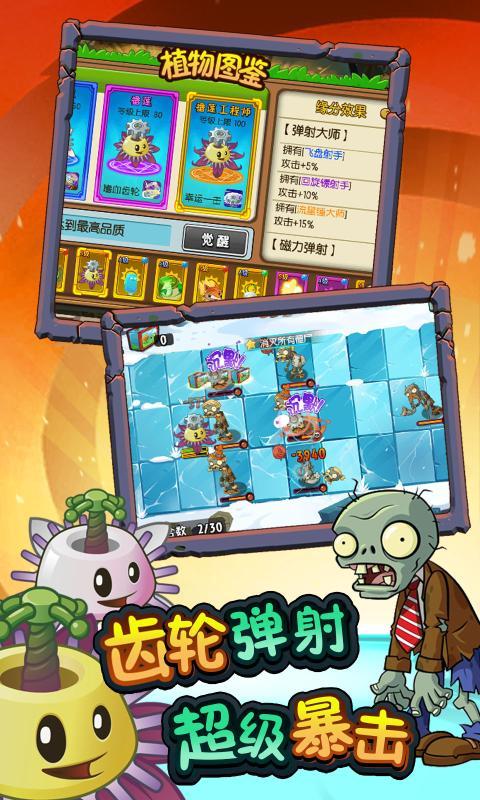 植物大战僵尸全明星截图