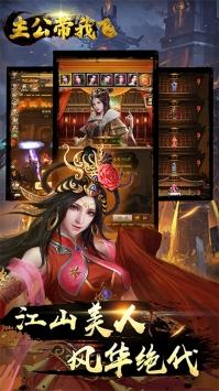 主公带我飞截图