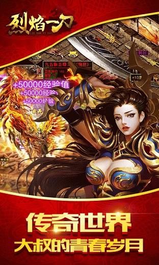 烈焰一刀截图