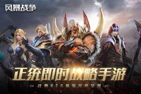 风暴战争截图