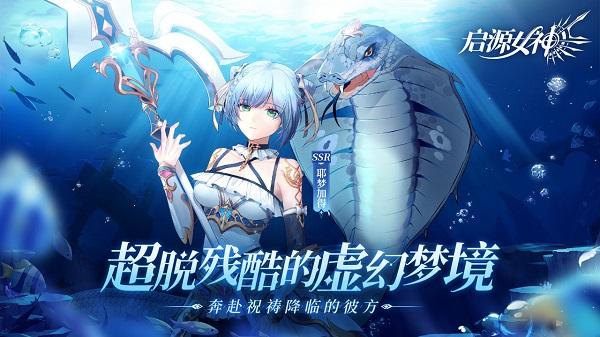 启源女神截图