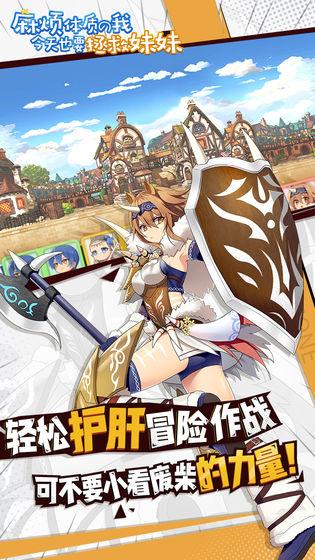 麻烦体质的我今天也要拯救妹妹截图