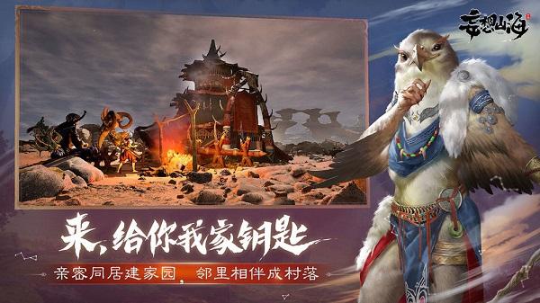 妄想山海经正版游戏截图