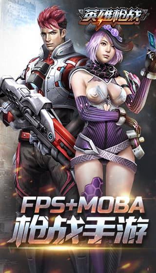 英雄枪战正版手游截图