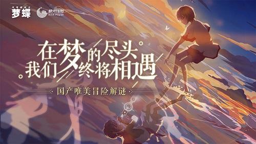 不可思议之梦蝶手机版截图