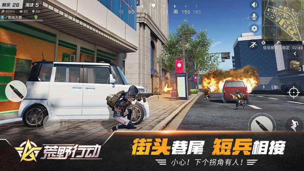 荒野行动截图