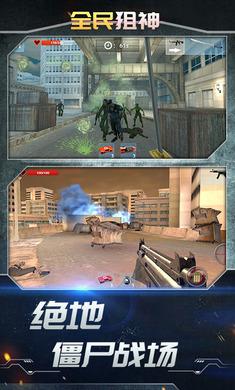 全民狙神小游戏截图