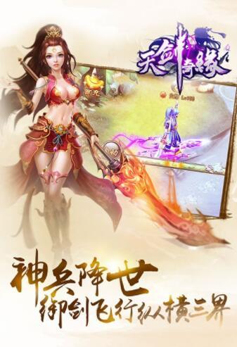 天剑奇缘截图